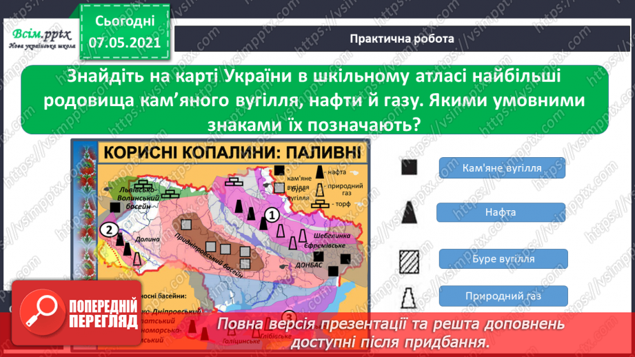 №032 - Яке значення корисних копалин для людини15 №032 - Яке значення корисних копалин для людини15