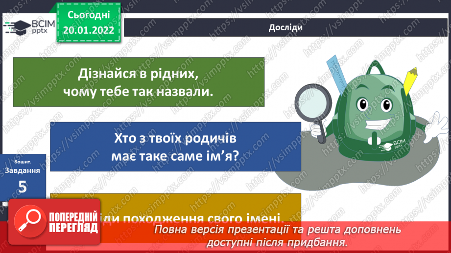 №058 - Неповторність кожної людини24 №058 - Неповторність кожної людини24