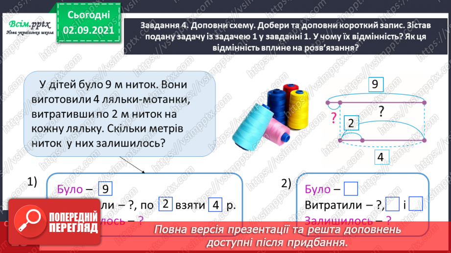 №007 - Досліджуємо задачі на знаходження різниці29