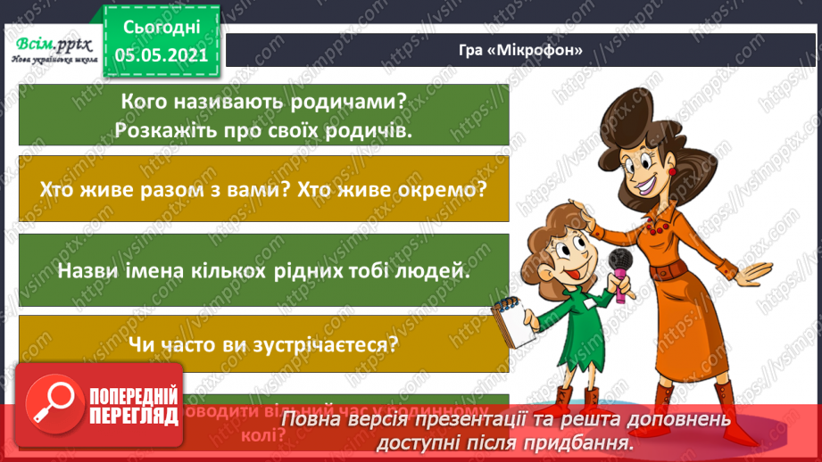 №080 - Ти і твоя родина. Оформлення родовідного дерева.16 №080 - Ти і твоя родина. Оформлення родовідного дерева.16