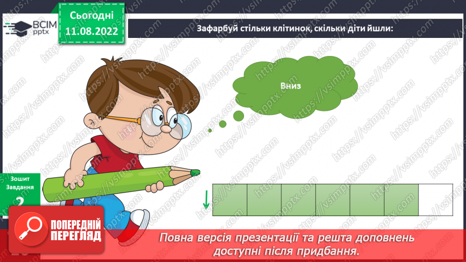 №004 - Правила класу. Що є у нашому класі.14