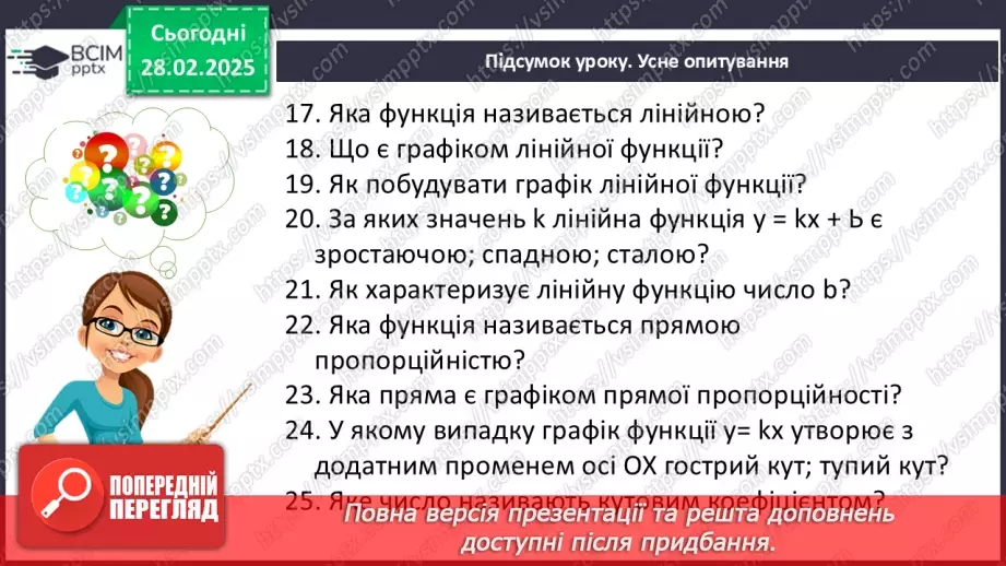 №074-75 - Систематизація знань25 №074-75 - Систематизація знань25