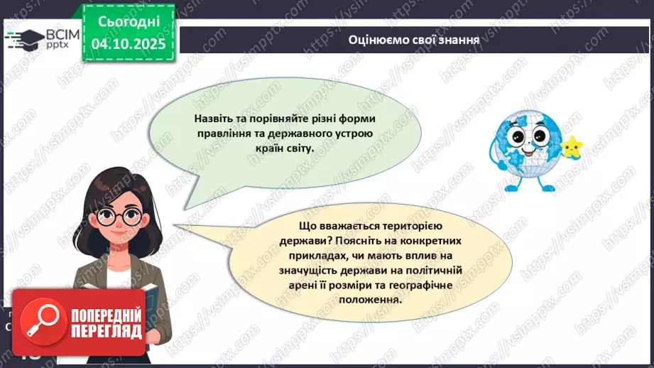 №13 - Політична карта.31 №13 - Політична карта.31