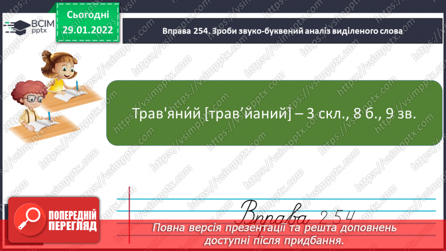 №075 - Змінювання дієслів за часами.17