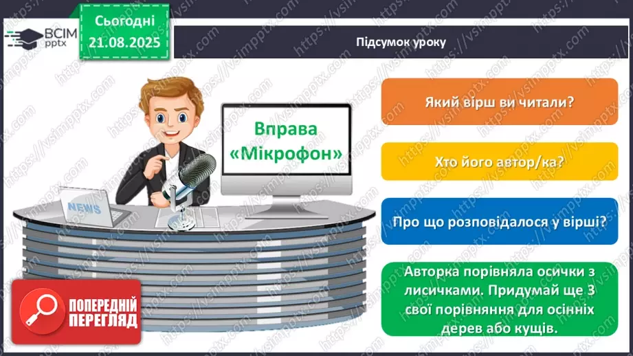№004 - Марія Пономаренко. «Осінь пензлика взяла».28 №004 - Марія Пономаренко. «Осінь пензлика взяла».28
