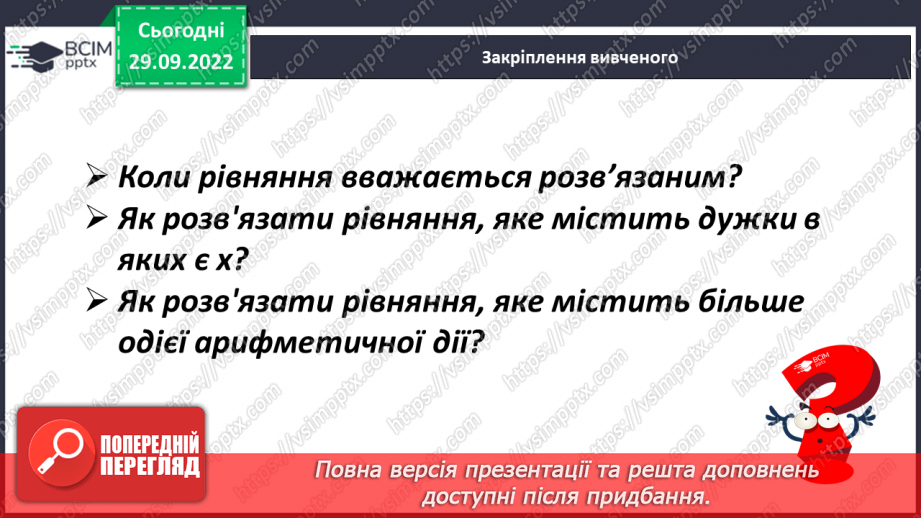 №033 - Рівняння що містять дужки.20