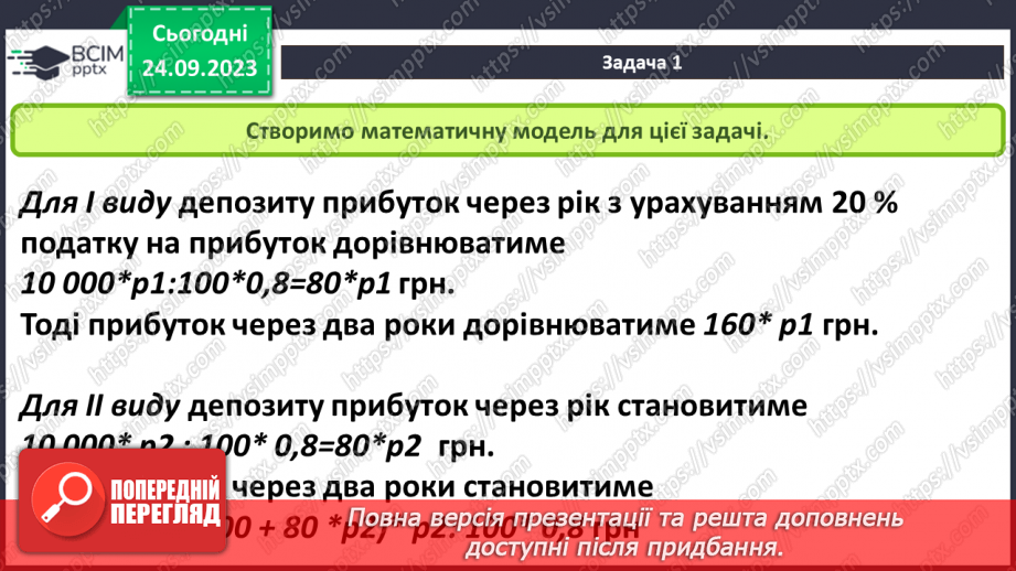 №09 - Комп'ютерне моделювання об'єктів і процесів. Комп'ютерний експеримент.25