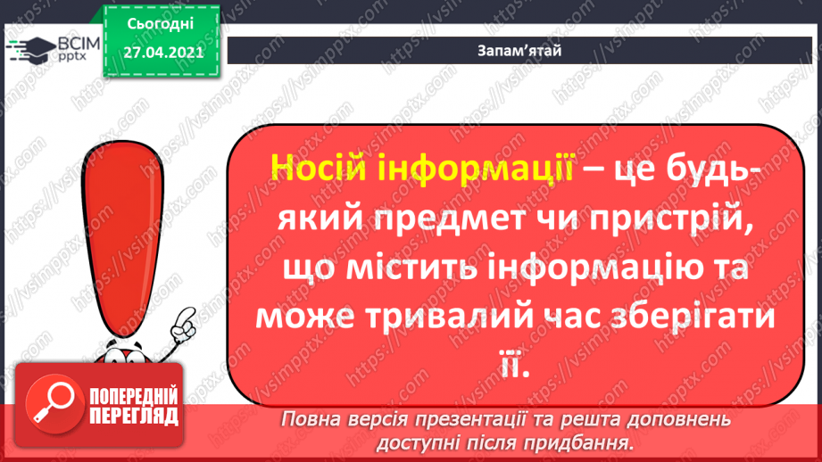 №04 - Інструктаж з БЖД. Збереження повідомлень. Перетворення інформації з одного виду в інший.28