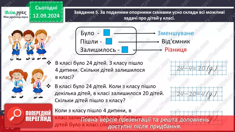 №014 - Додаємо і віднімаємо числа порозрядно19