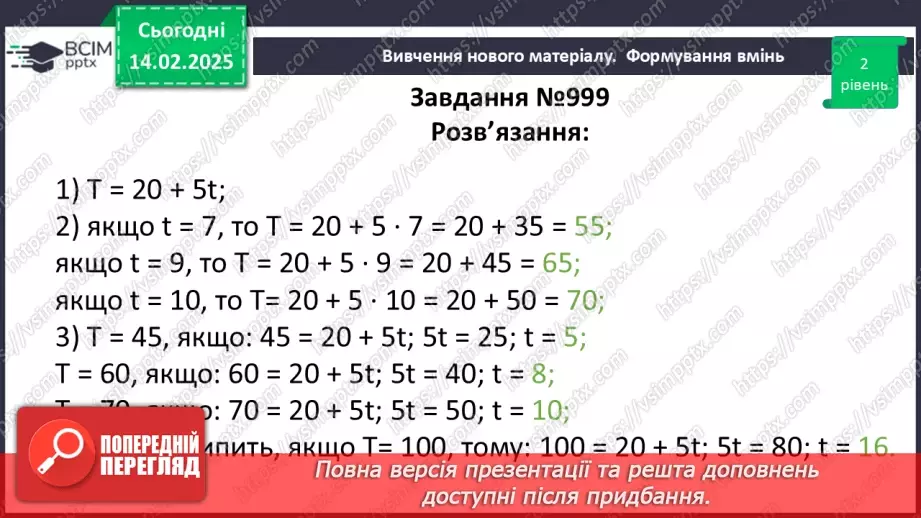 №067 - Розв’язування типових вправ і задач.16