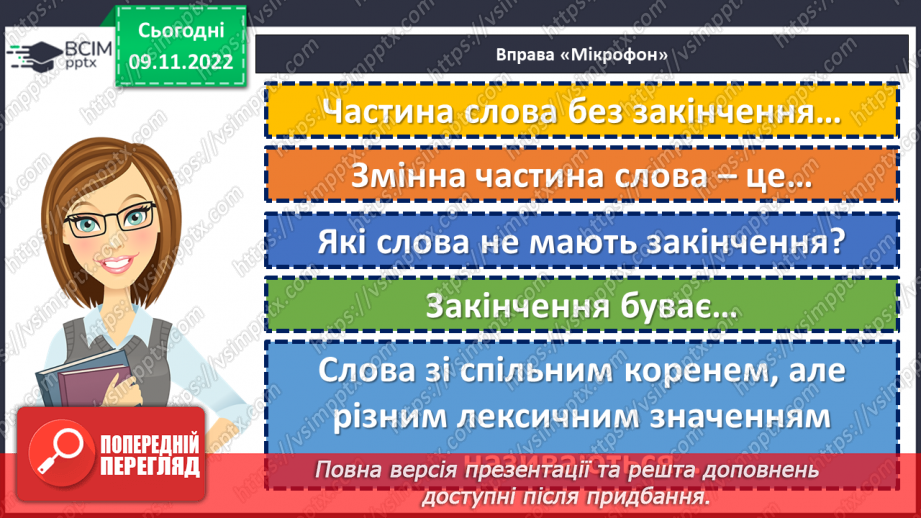 №043 - Суфікс.5 №043 - Суфікс.5