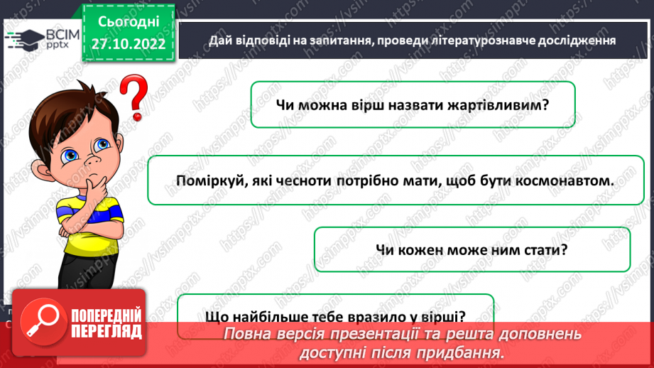 №044 - Алла Корсунь «Імена України в космосі». Сашко Дерманський «Кого беруть у космонавти».14
