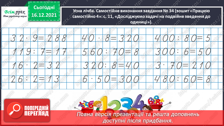 №141 - Досліджуємо задачі на подвійне зведення до одиниці7 №141 - Досліджуємо задачі на подвійне зведення до одиниці7