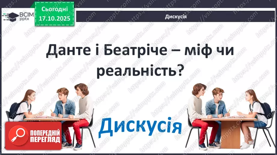 №18 - П/О ГР1, ГР2, ГР3, ГР4 Данте як ключова постать італійського Середньовіччя і переходу до Відродження. Загальна характеристика його творчості.17 №18 - П/О ГР1, ГР2, ГР3, ГР4 Данте як ключова постать італійського Середньовіччя і переходу до Відродження. Загальна характеристика його творчості.17