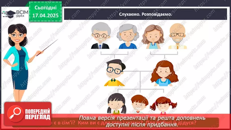 №091 - День сім’ї. Моя родина.20 №091 - День сім’ї. Моя родина.20