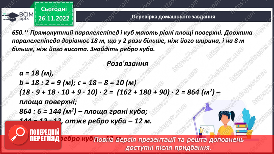 №073 - Піраміда. Розв’язування задач і вправ5 №073 - Піраміда. Розв’язування задач і вправ5