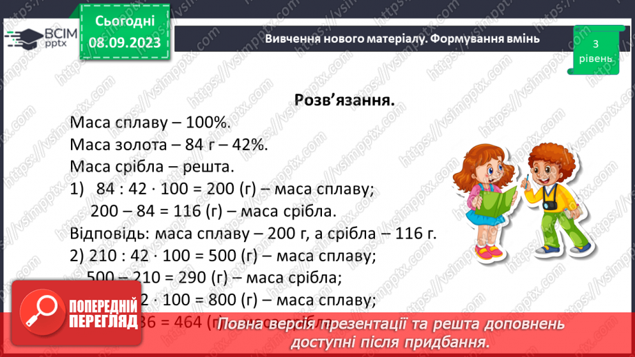 №015 - Знаходження відсотків від числа і числа за значенням його відсотків. Самостійна робота № 212