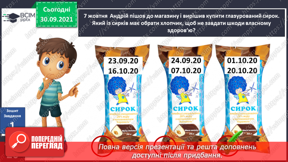 №020 - Яку інформацію записують числами? Складання календаря днів народження своїх друзів.10 №020 - Яку інформацію записують числами? Складання календаря днів народження своїх друзів.10