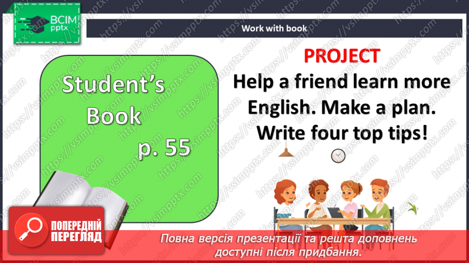 №051 - Поради з вивчення англійської17 №051 - Поради з вивчення англійської17