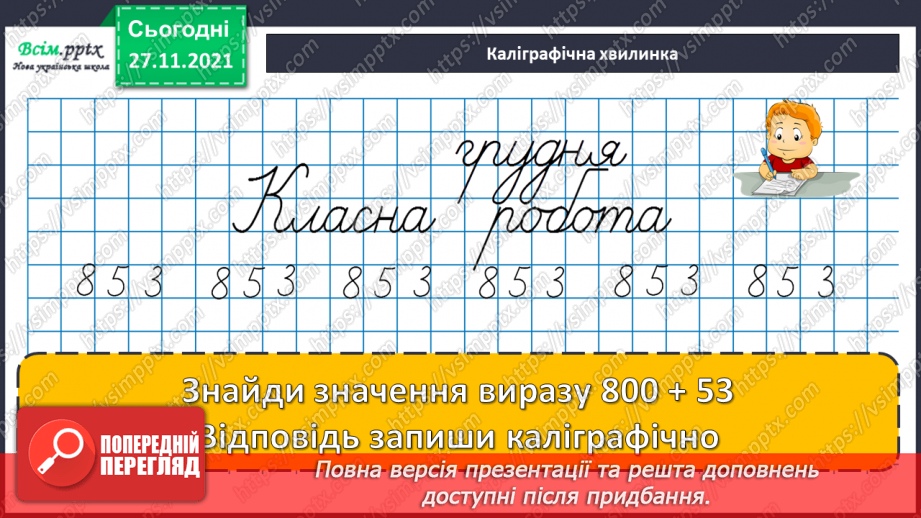 №069-70 - Множення і ділення круглого числа на одноцифрове число. Розв’язування задач.7