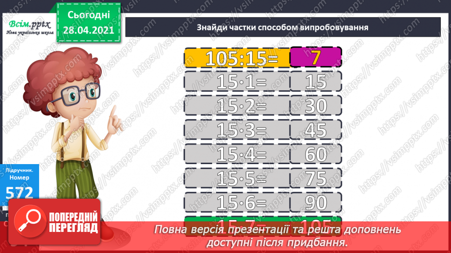 №143 - Знаходження числа за його частиною.19 №143 - Знаходження числа за його частиною.19