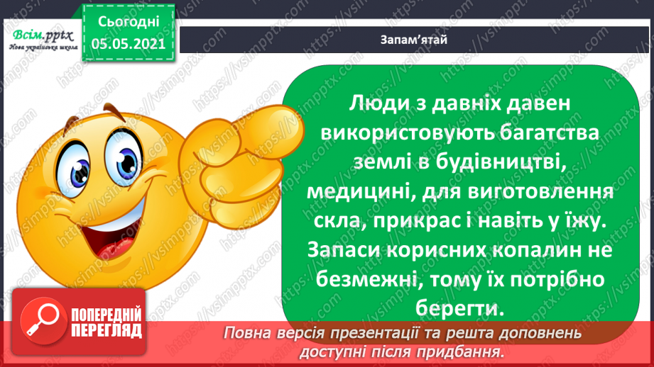 №023 - Гірські породи. Корисні копалини.20 №023 - Гірські породи. Корисні копалини.20