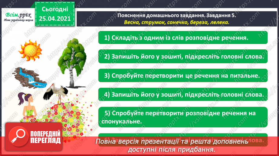 №103 - Повторення, закріплення і застосування знань про речення34