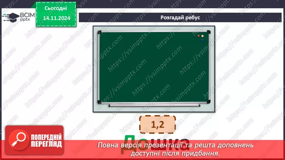 №11 - Пристрої для роботи з інформацією.10