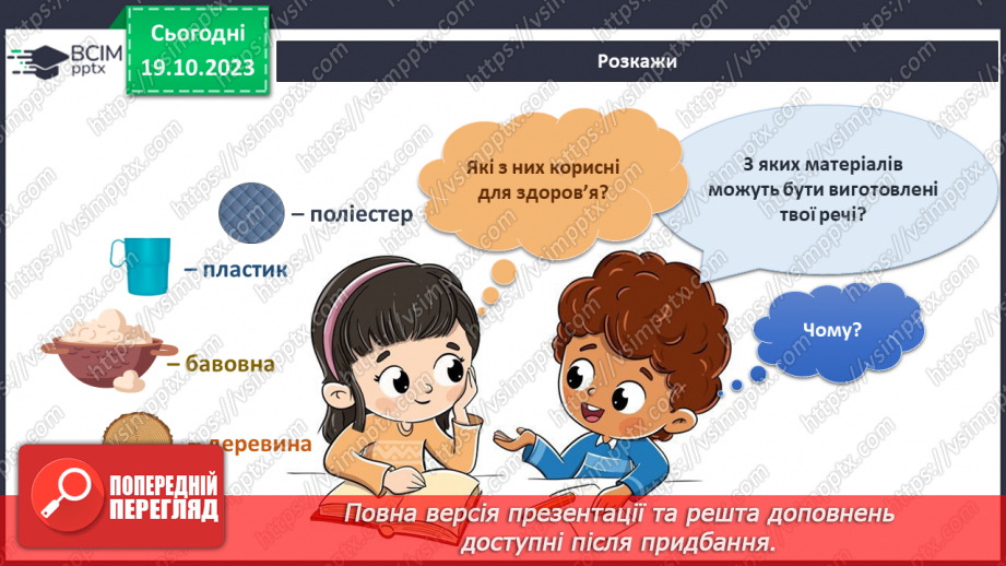 №069 - Підсумок за темою20 №069 - Підсумок за темою20