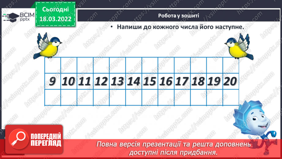 №102 - Одноцифрові та двоцифрові числа. Обчислення виразів. Робота з геометричним матеріалом20
