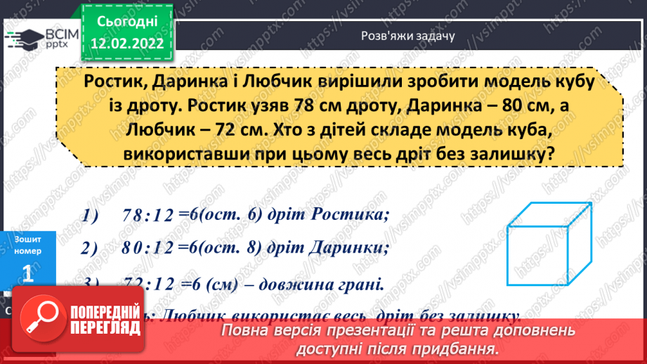 №115 - Геометричні тіла: куб, куля, конус, циліндр, піраміда, паралелепіпед.25