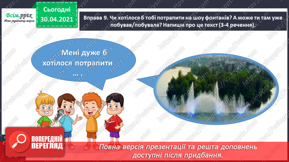 №061 - Розпізнаю іменники, які утворилися від дієслів і прикметників20