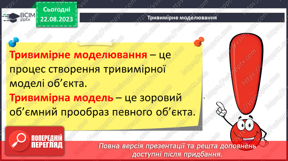 №01 - Тривимірна графіка. Основні поняття тривимірної графіки. Моделювання14