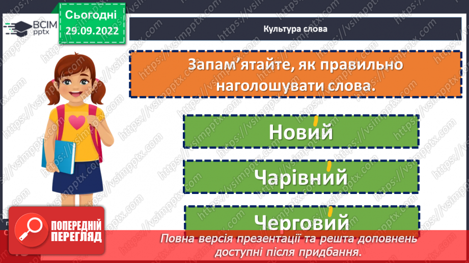 №027 - Синоніми.22 №027 - Синоніми.22