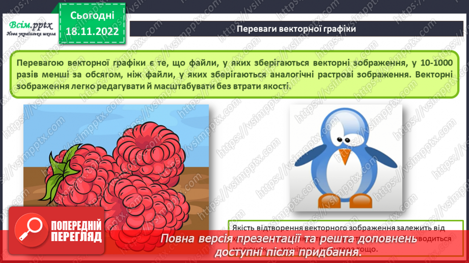 №14 - Створюємо лепбука темою «Комп’ютерна графіка»17 №14 - Створюємо лепбука темою «Комп’ютерна графіка»17