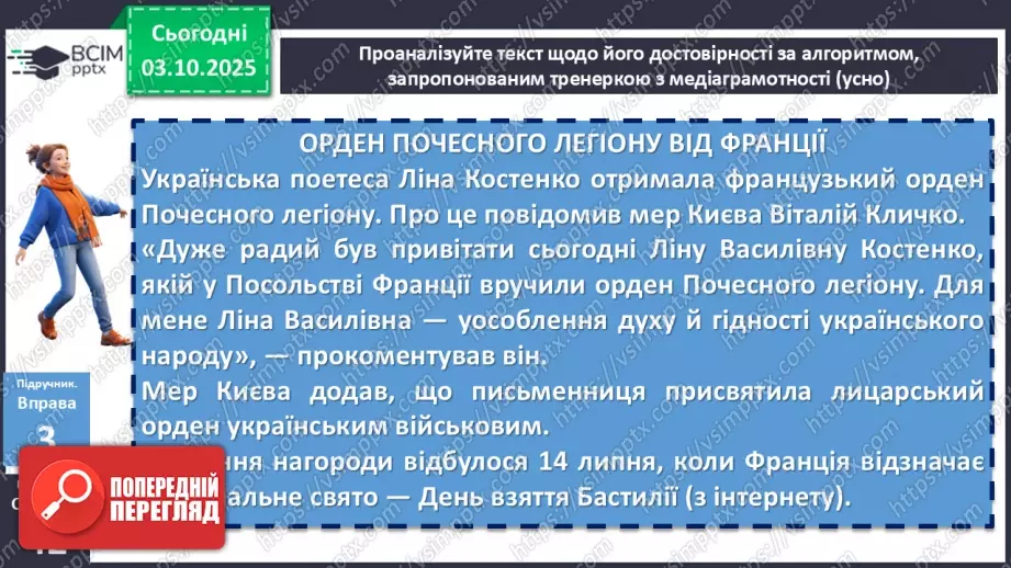 №021 - П/О. ГР1, ГР2, ГР3, ГР4. Аналіз прочитаної чи почутої інформації (медіатексту) з висловленням припущення14 №021 - П/О. ГР1, ГР2, ГР3, ГР4. Аналіз прочитаної чи почутої інформації (медіатексту) з висловленням припущення14