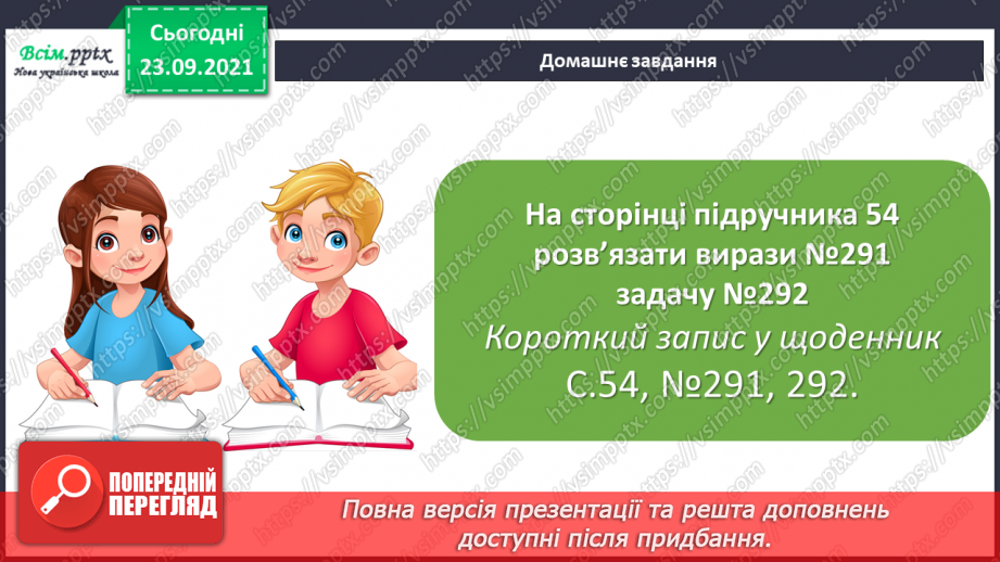 №028 - Нумерація п’ятицифрових чисел. Дії з одиницями п’ятого розряду. Складання обернених задач27