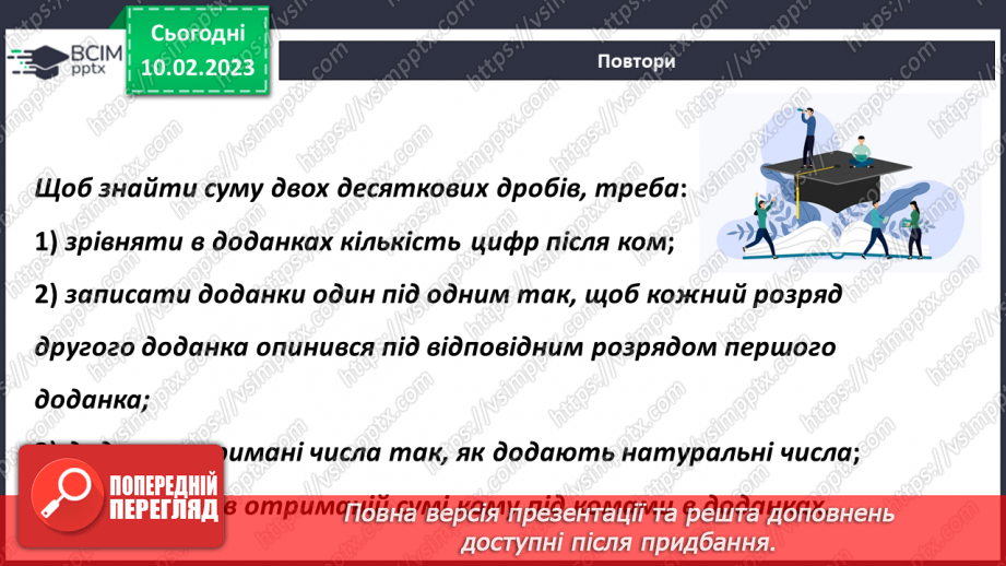 №111 - Додавання багатоцифрових  десяткових дробів6 №111 - Додавання багатоцифрових  десяткових дробів6