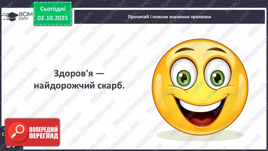 №028 - Приказки.14 №028 - Приказки.14