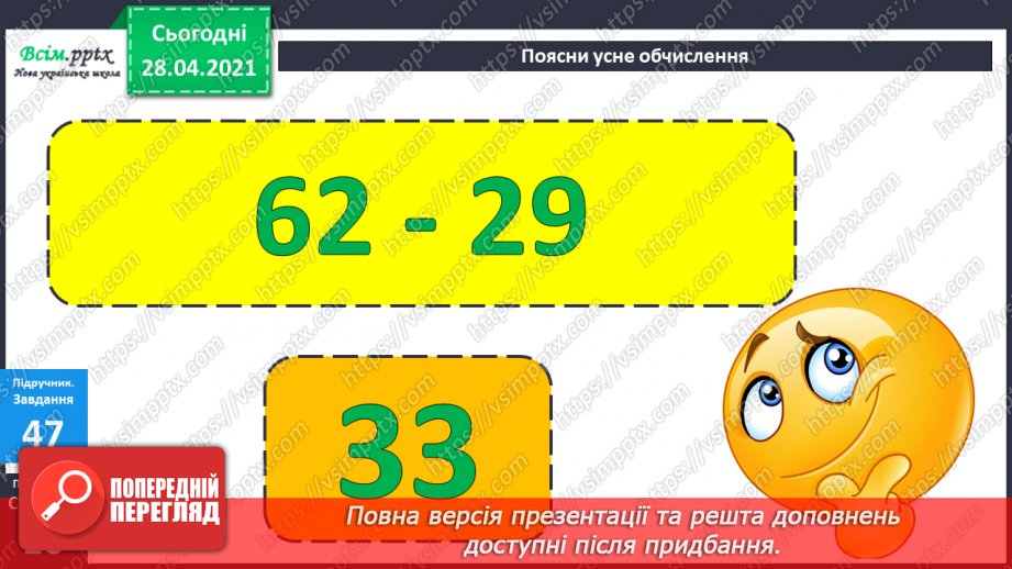 №085 - Письмове віднімання двоцифрових чисел. Розв'язування задач, що містять подвійне збільшення (зменшення) числа на кілька одиниць20