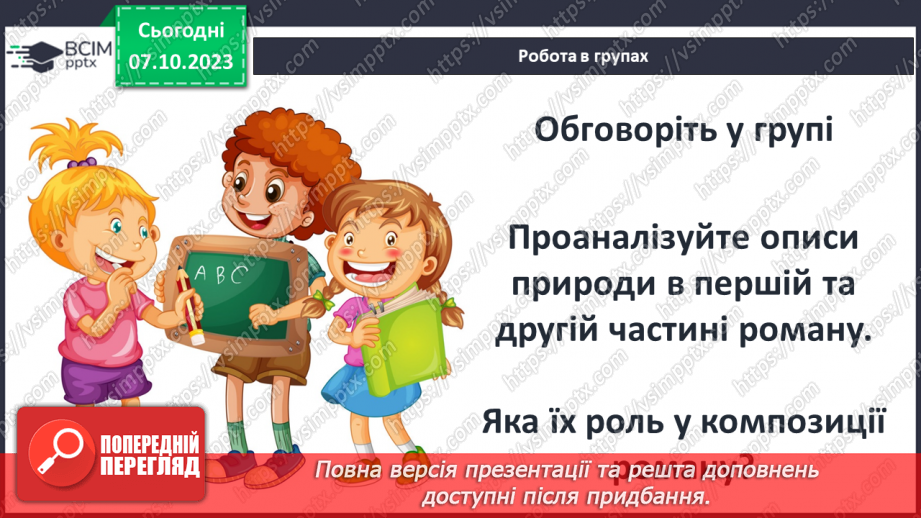 №14 - Образи природи та ідея її пізнання у творі.6 №14 - Образи природи та ідея її пізнання у творі.6