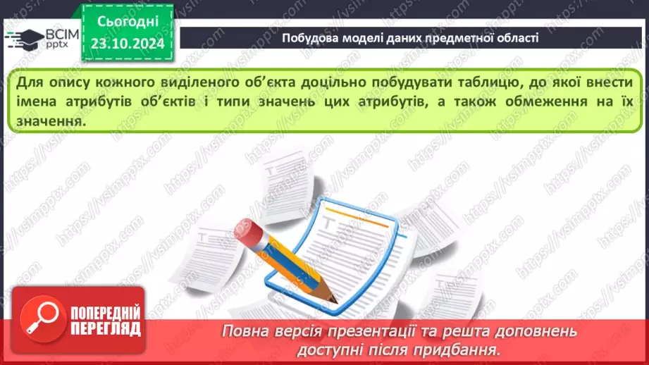№19 - Ключі й зовнішні ключі Зв’язки між записами й таблицями. Визначення типу зв’язку17 №19 - Ключі й зовнішні ключі Зв’язки між записами й таблицями. Визначення типу зв’язку17