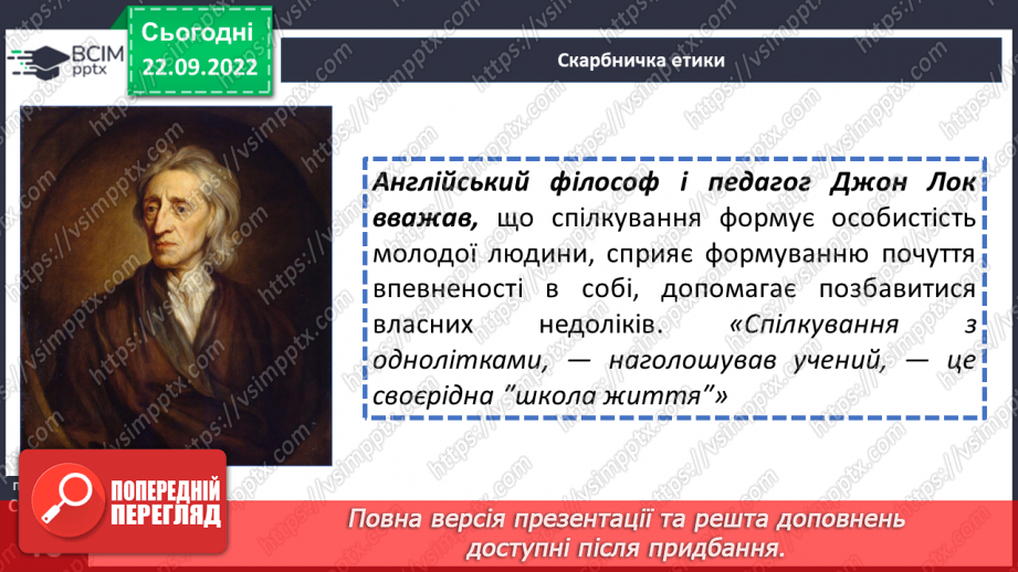 №06 - Спілкування та його роль у житті людини. Чому спілкування важливе для людини?19