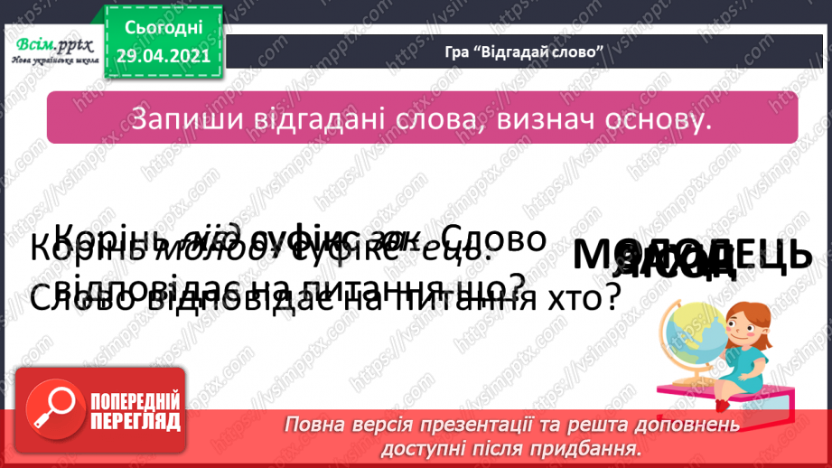 №058-60 - «Що я знаю / умію?»18 №058-60 - «Що я знаю / умію?»18