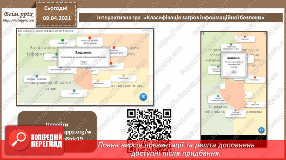 №02 - Інформація та інформаційні відносини. Суб'єкти інформаційних відносин, їх інтереси  та безпека, шляхи нанесення їм шкоди.25