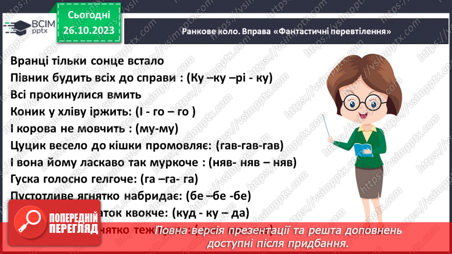 №029 - У природі все пов’язане. Чи всі тварини і рослини потрібні на Землі?4 №029 - У природі все пов’язане. Чи всі тварини і рослини потрібні на Землі?4