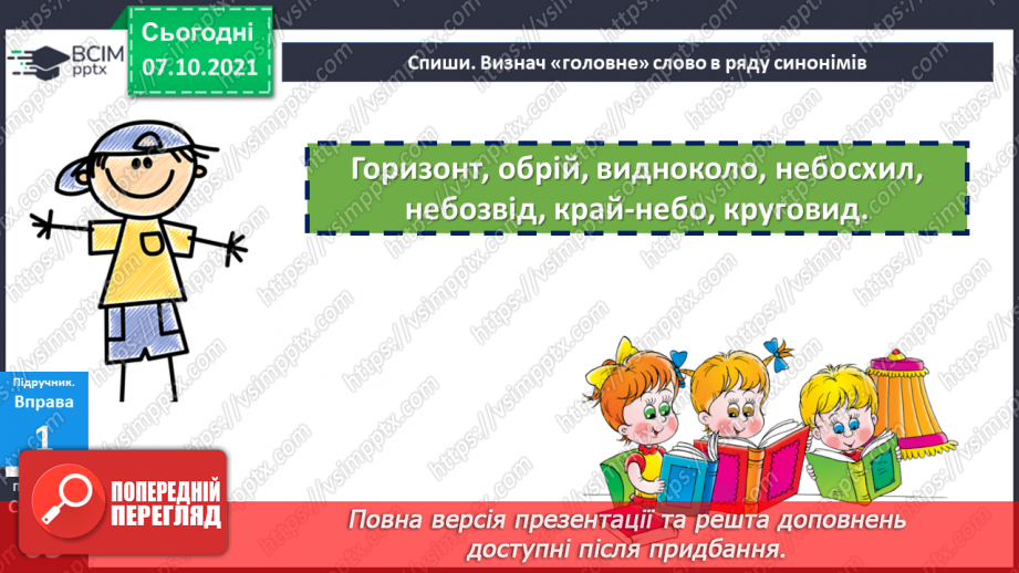 №037-38 - Синоніми. Народна байка8 №037-38 - Синоніми. Народна байка8