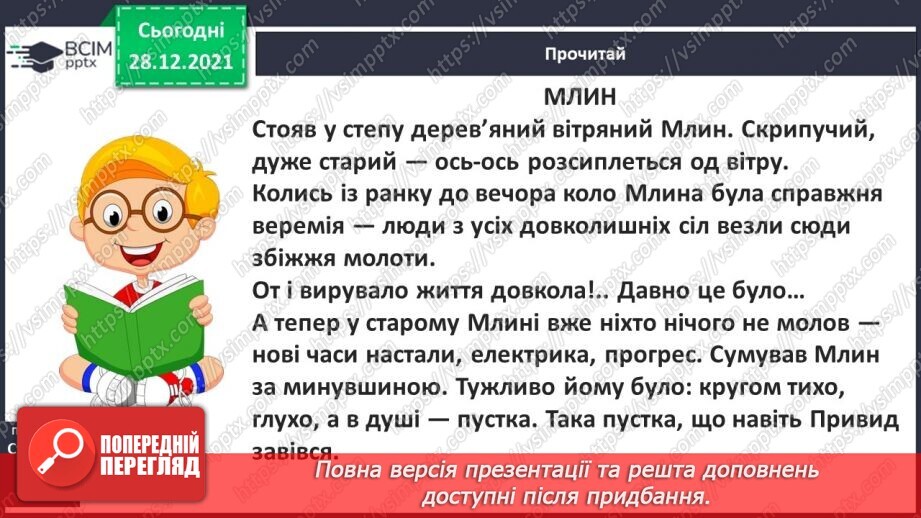 №057 - С. Дерманський «Млин»17 №057 - С. Дерманський «Млин»17