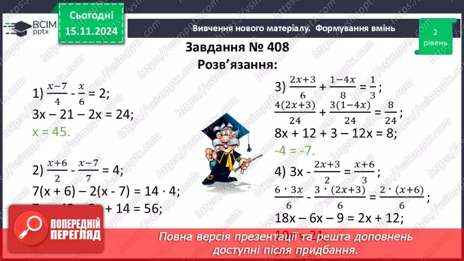 №034 - Розв’язування типових вправ і задач.13
