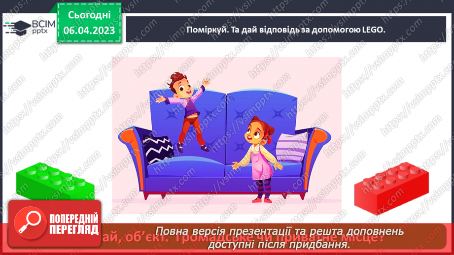 №0093 - Поведінка у громадських місцях31 №0093 - Поведінка у громадських місцях31